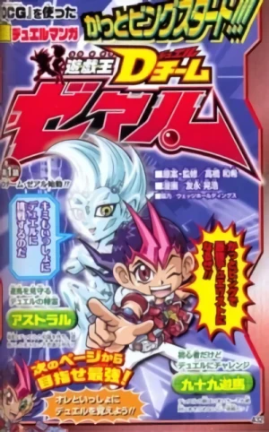 Manga: Yuu Gi Ou: D-Team Zexal