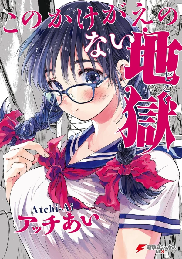 Manga: Kono Kakegae no Nai Jigoku