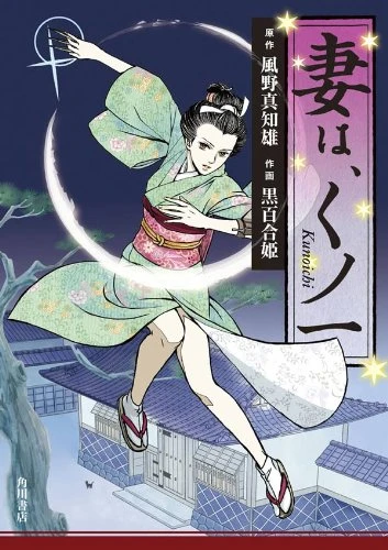 Manga: Tsuma wa, Kunoichi
