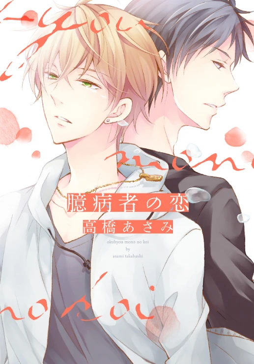 Manga: Faint Hearts