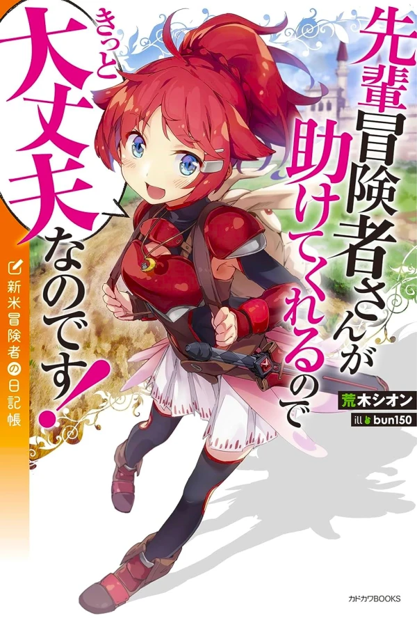 Manga: Senpai Boukensha-san ga Tasukete Kureru no de Kitto Daijoubu na no desu! Shinmai Boukensha no Nikkichou