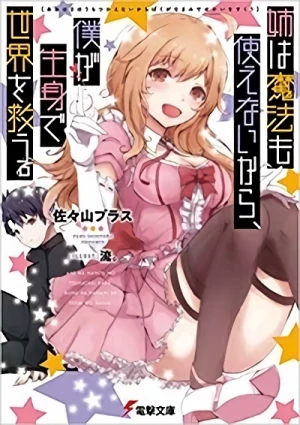 Manga: Ane wa Mahou mo Tsukaenai kara, Boku ga Namami de Sekai o Sukuu.