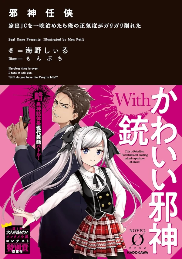 Manga: Jashin Ninkyou: Iede JC o Hitoban Tometara Ore no Shouki Tabi ga Garigari Kezureta