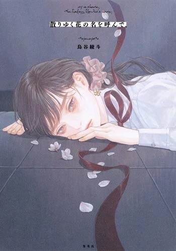 Manga: Chiri Yuku Hana no Na o Yonde