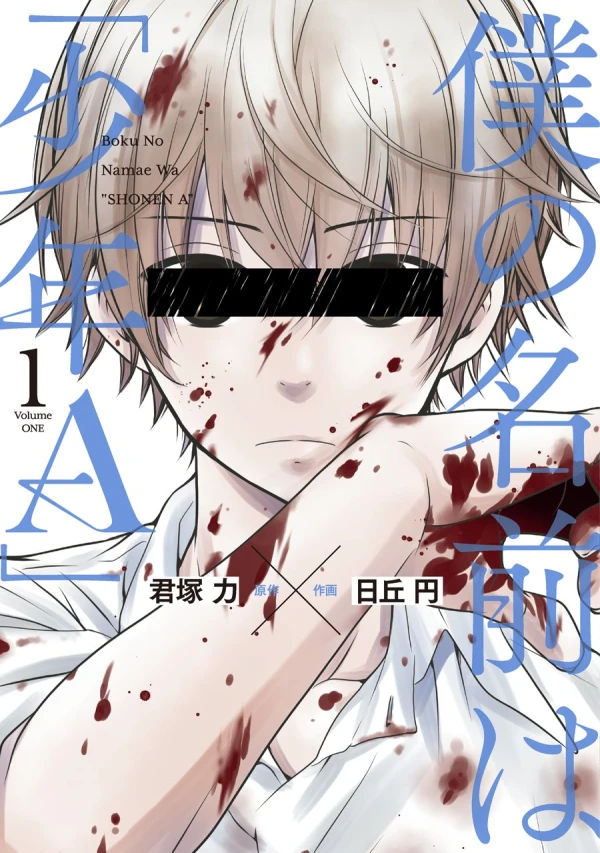 Manga: Boku no Namae wa “Shounen A”