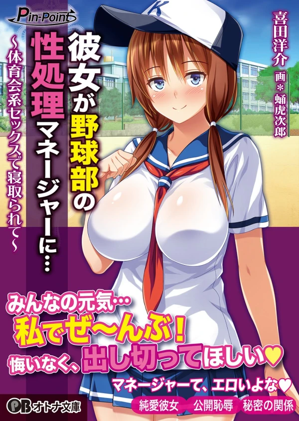 Manga: Kanojo ga Yakyuubu no Seishori Manager ni... Taiikukaikei Sex de Netorarete