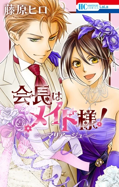 Manga: Maid-sama!: Marriage