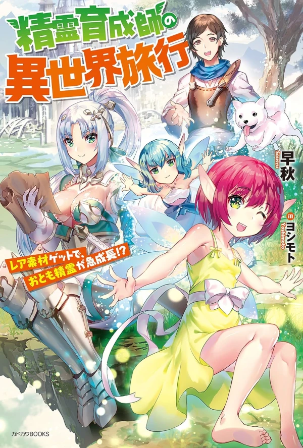 Manga: Seirei Ikusei-shi no Isekai Ryokou: Rare Sozai Get de, Otomo Seirei ga Kyuuseichou!?