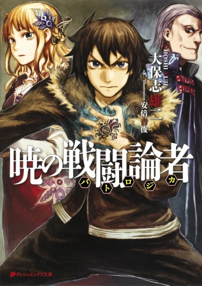Manga: Akatsuki no Battlogica