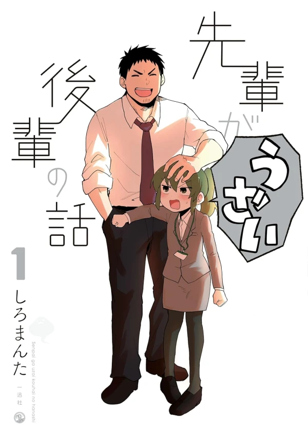Manga: My Senpai Is Annoying