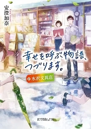 Manga: Shiawase o Yobu Monogatari, Tsuzurimasu.: Suitaku Bunguten