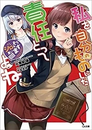 Manga: Watashi o Jibun no Mono ni Shita Sekinin Totte yo ne