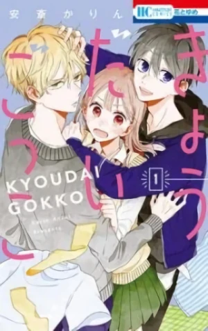 Manga: Kyoudai-gokko