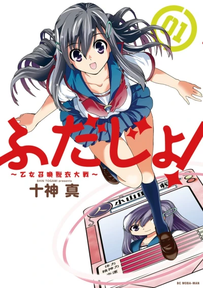 Manga: Fudajo! Otome Shoukan Datsui Taisen