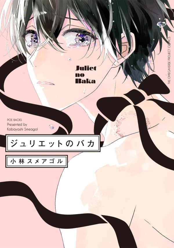 Manga: Juliet, You Idiot