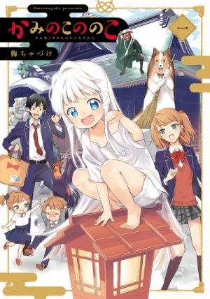 Manga: Kami no Kono Noko