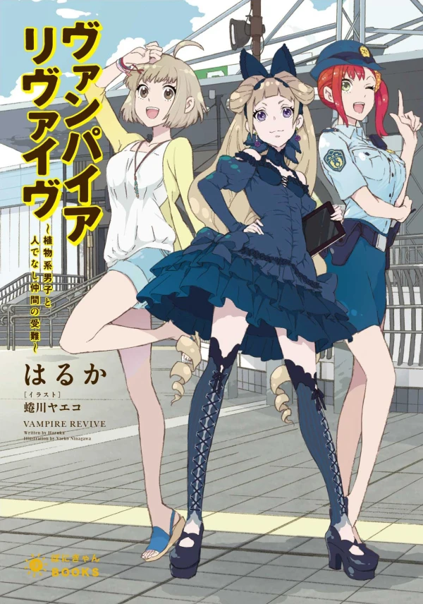 Manga: Vampire Revive: Shokubutsu-kei Danshi to Hitodenashi Nakama no Junan