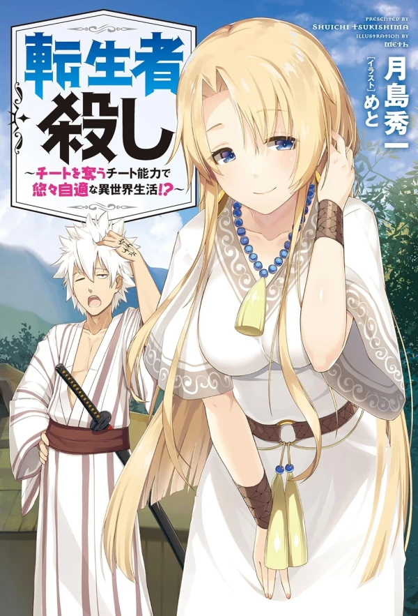 Manga: Tenseisha Koroshi: Cheat o Ubau Cheat Nouryoku de Yuuyuujiteki na Isekai Seikatsu!?