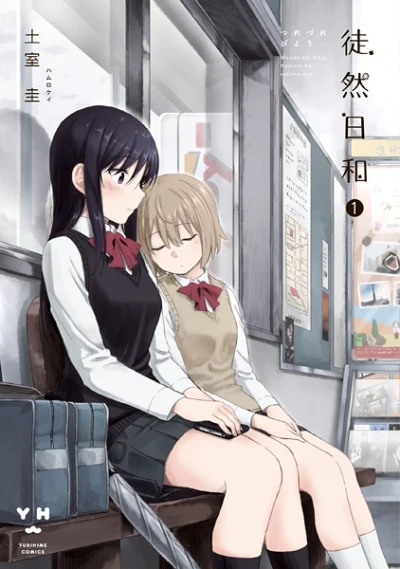 Manga: Our Wonderful Days