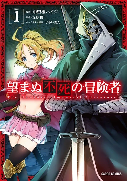 Manga: The Unwanted Undead Adventurer