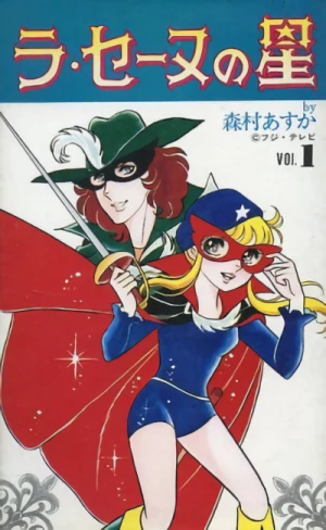 Manga: La Seine no Hoshi