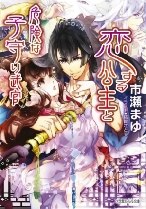 Manga: Koisuru Koushu to Kiken na Komori Bukan