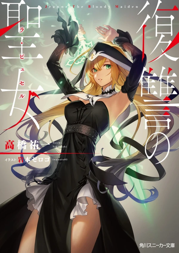 Manga: Fukushuu no Seijo