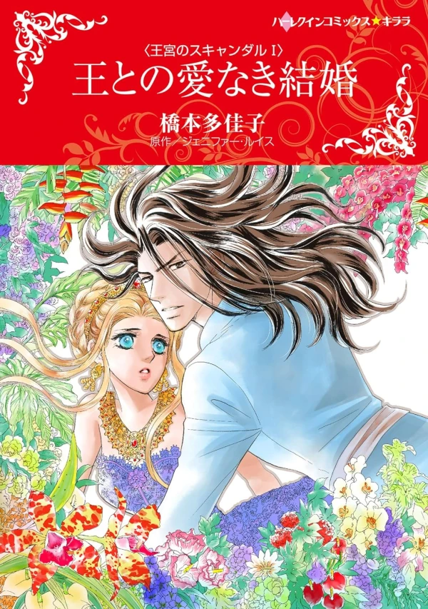 Manga: The Prince’s Pregnant Bride