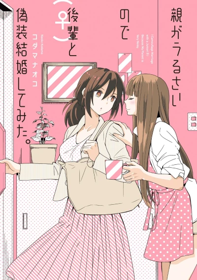 Manga: I Married My Best Friend to Shut My Parents Up