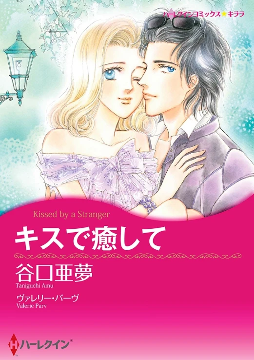 Manga: Kissed by a Stranger