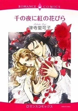 Manga: Sen no Yoru ni Aka no Hanabira