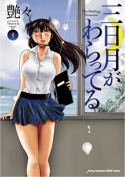 Manga: Mikazuki ga Waratteru