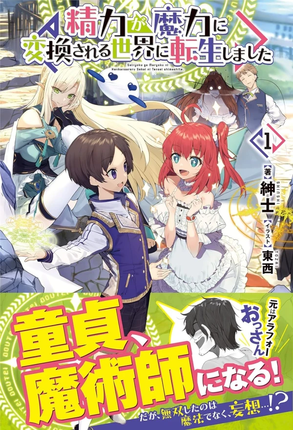 Manga: Seiryoku ga Maryoku ni Henkan Sareru Sekai ni Tensei Shimashita