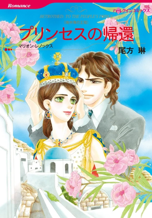 Manga: Betrothed: To the People’s Prince