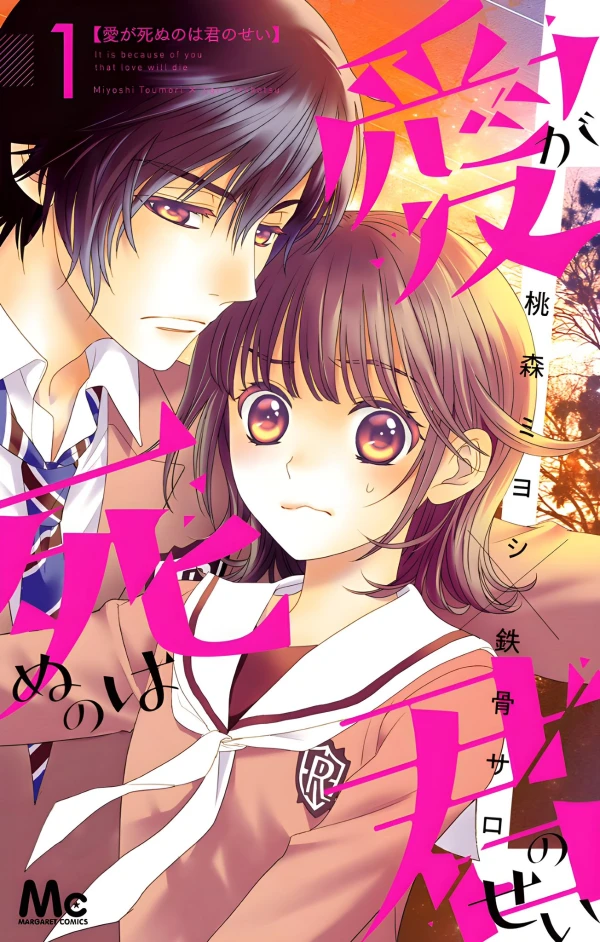 Manga: Die Geschichte vom Untergang unserer Liebe