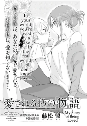 Manga: Aisareru Watashi no Monogatari