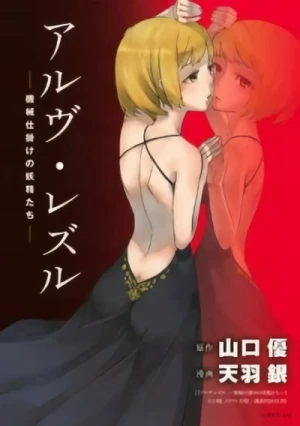 Manga: Arve Rezzle: Kikaijikake no Youseitachi