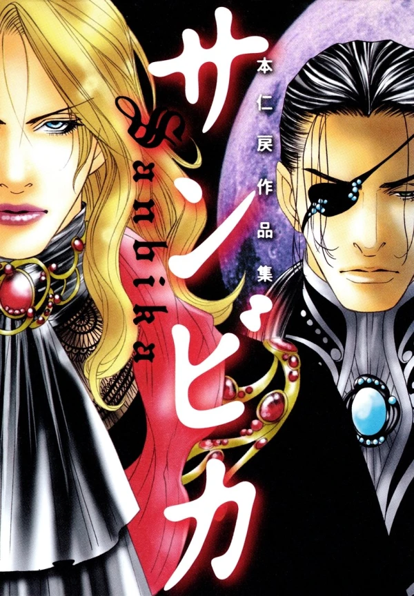 Manga: Sanbika: Motoni Modoru Sakuhinshuu