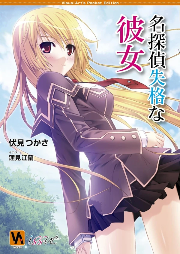 Manga: Meitantei Shikkaku na Kanojo