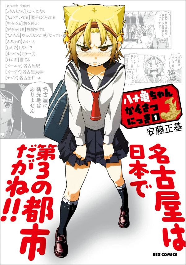 Manga: Yatogame-chan Kansatsu Nikki