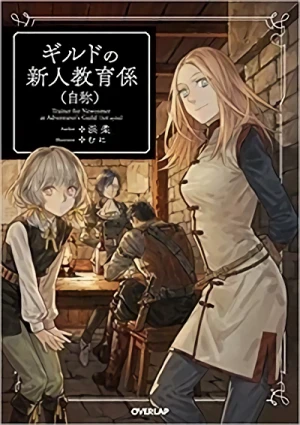 Manga: Guild no Shinjin Kyouikugakari (Jishou)