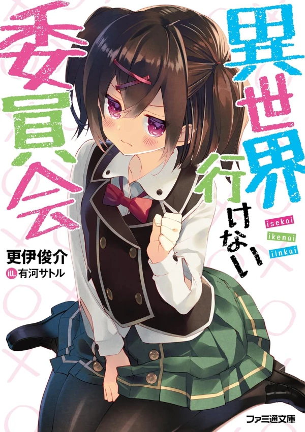 Manga: Isekai Ikenai Iinkai
