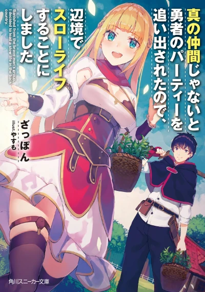 Manga: Banished from the Hero’s Party, I Decided to Live a Quiet Life in the Countryside
