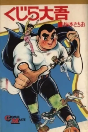 Manga: Kujira Daigo