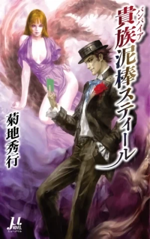 Manga: Vampire Dorobou Steel