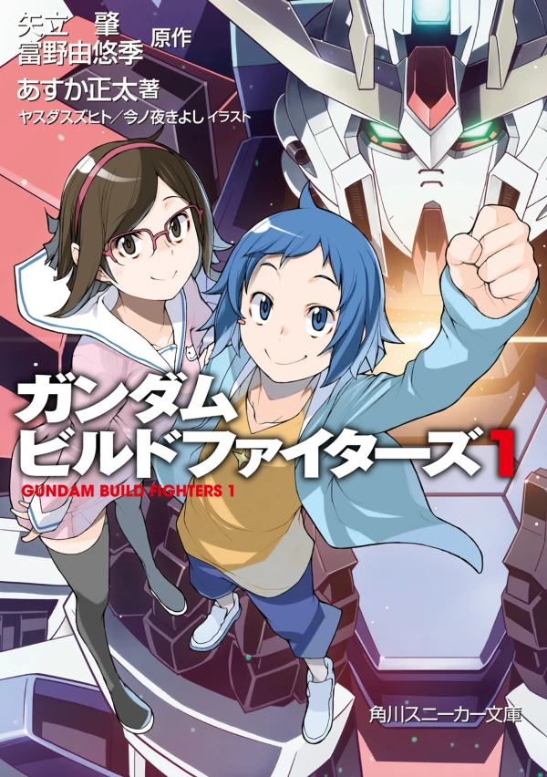 Manga: Gundam Build Fighters