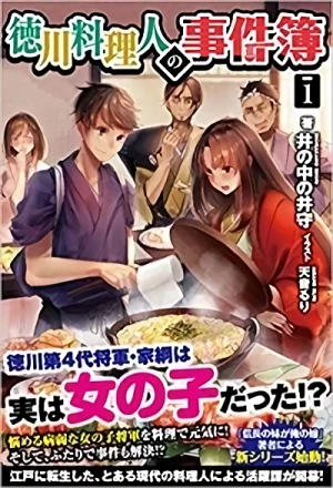 Manga: Tokugawa Ryourinin no Jikenbo