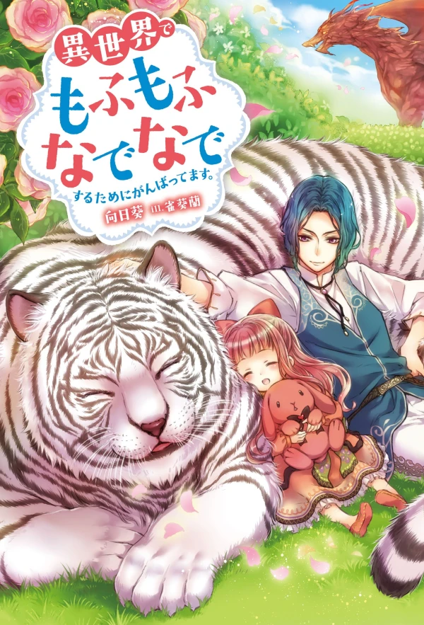 Manga: Fluffy Paradise