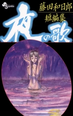 Manga: Yoru no Uta