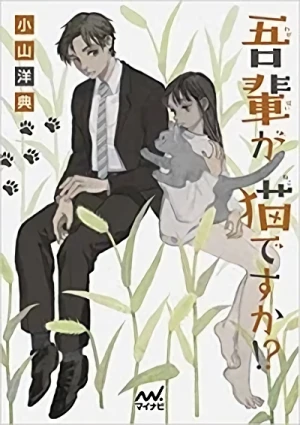 Manga: Wagahai ga Neko desu ka!?